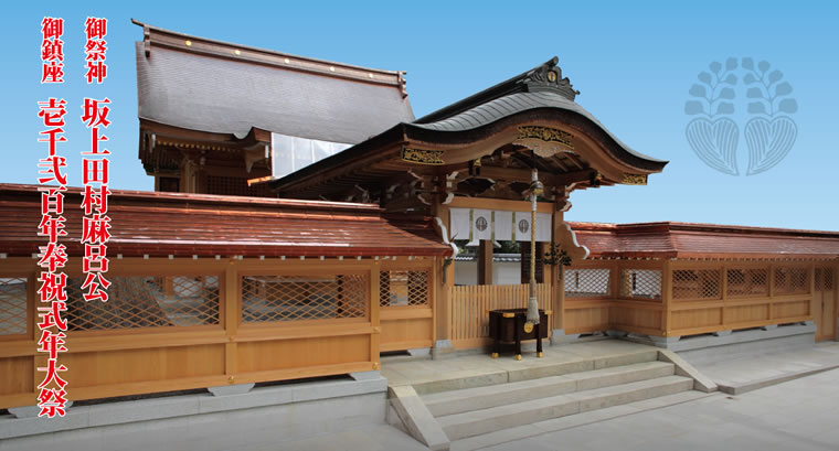 御鎮座1200年奉祝式年大祭