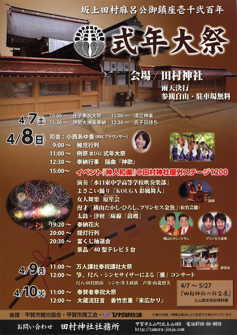 御鎮座1200年奉祝式年大祭