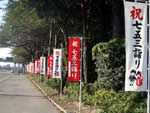 田村神社